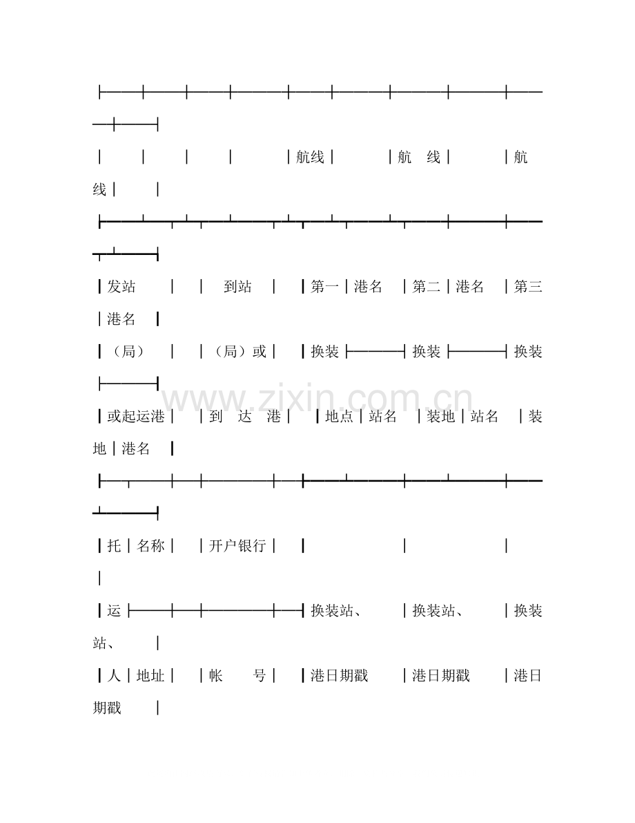 运输合同（水陆联运）2).docx_第2页