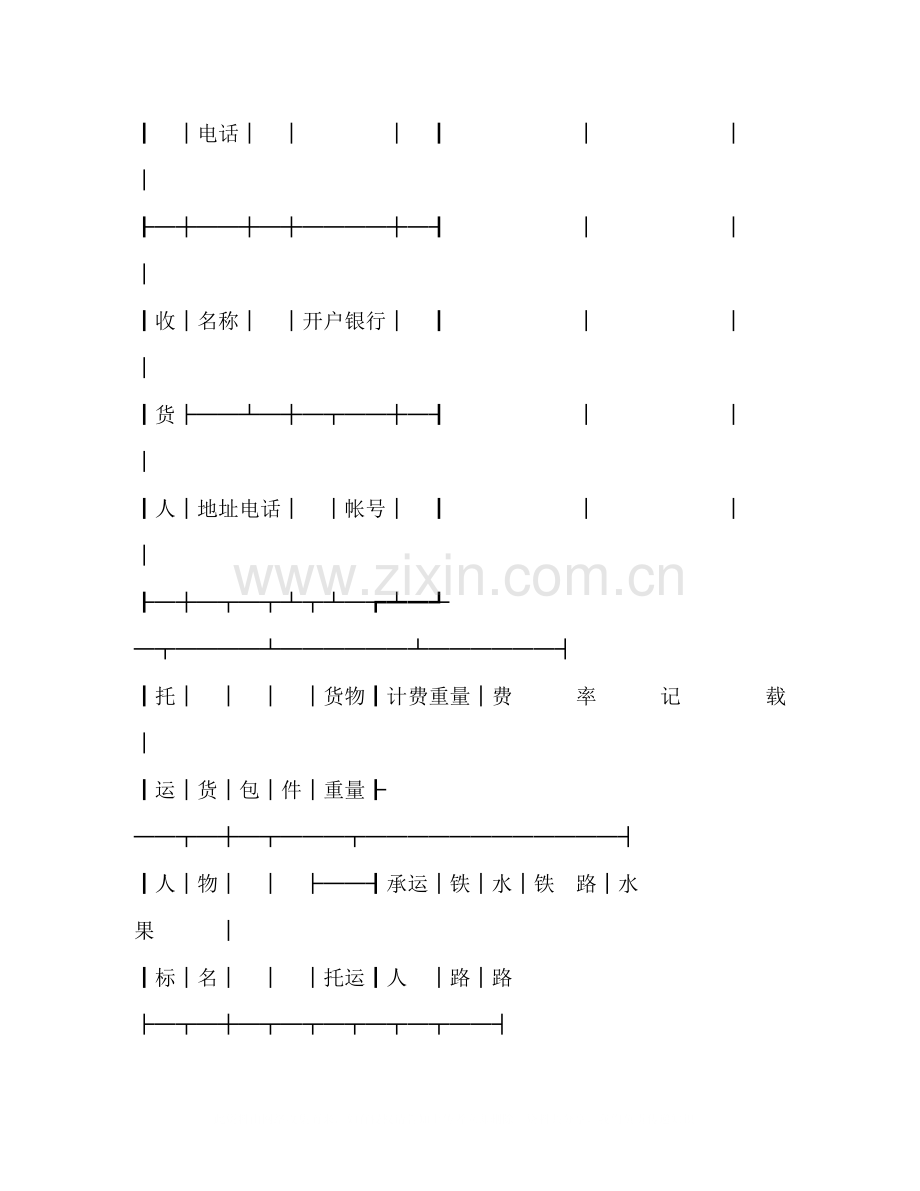 运输合同（水陆联运）2).docx_第3页