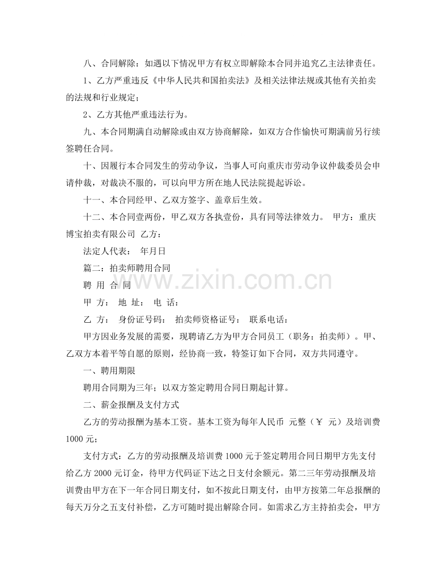 拍卖师劳动合同范本2篇.docx_第2页