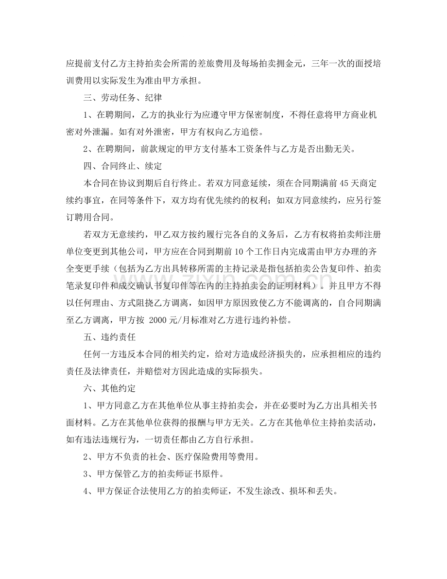 拍卖师劳动合同范本2篇.docx_第3页