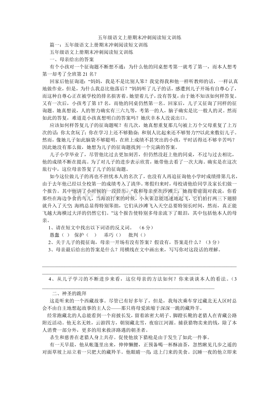 五年级语文上册期末冲刺阅读短文训练.doc_第1页