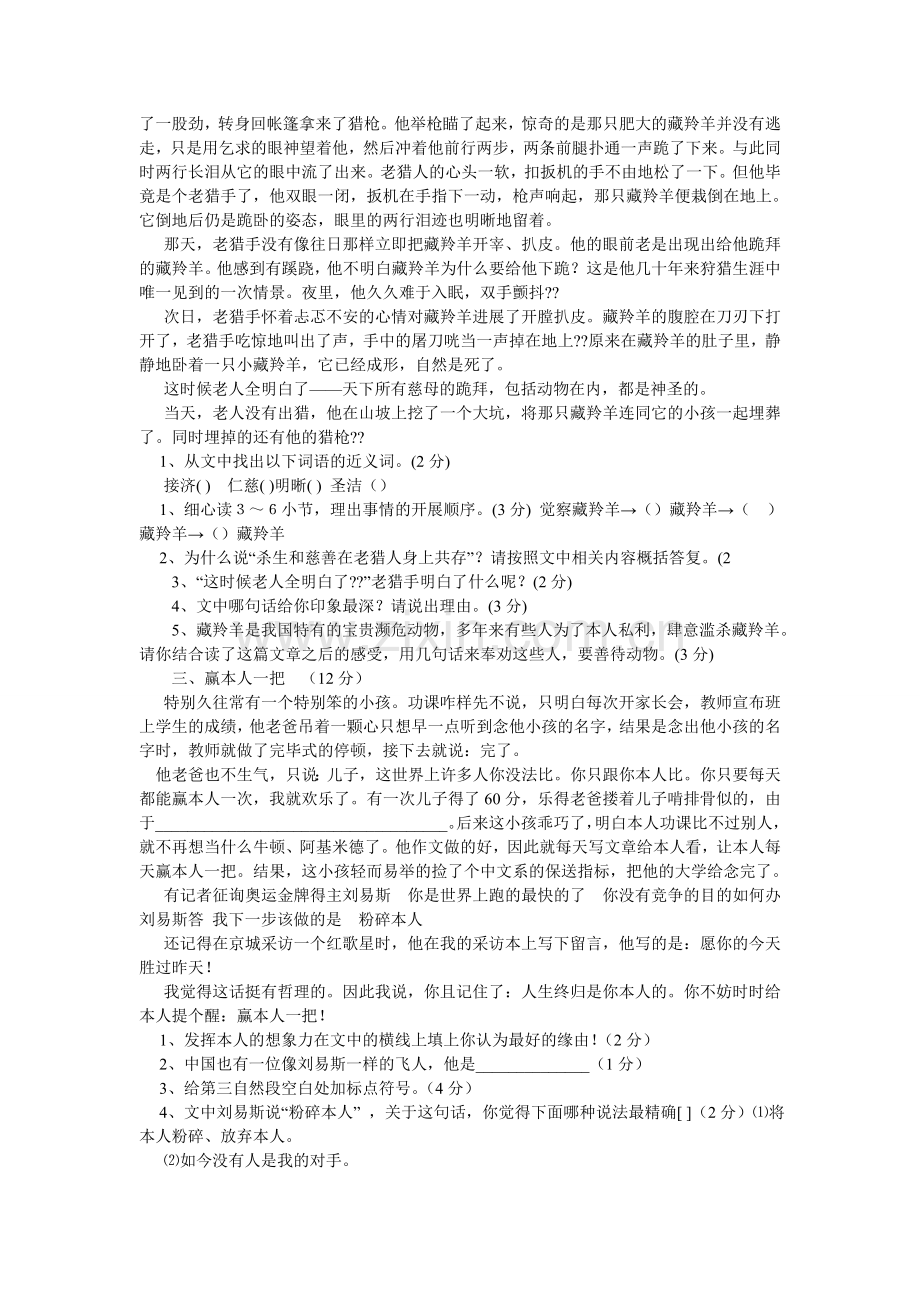 五年级语文上册期末冲刺阅读短文训练.doc_第2页