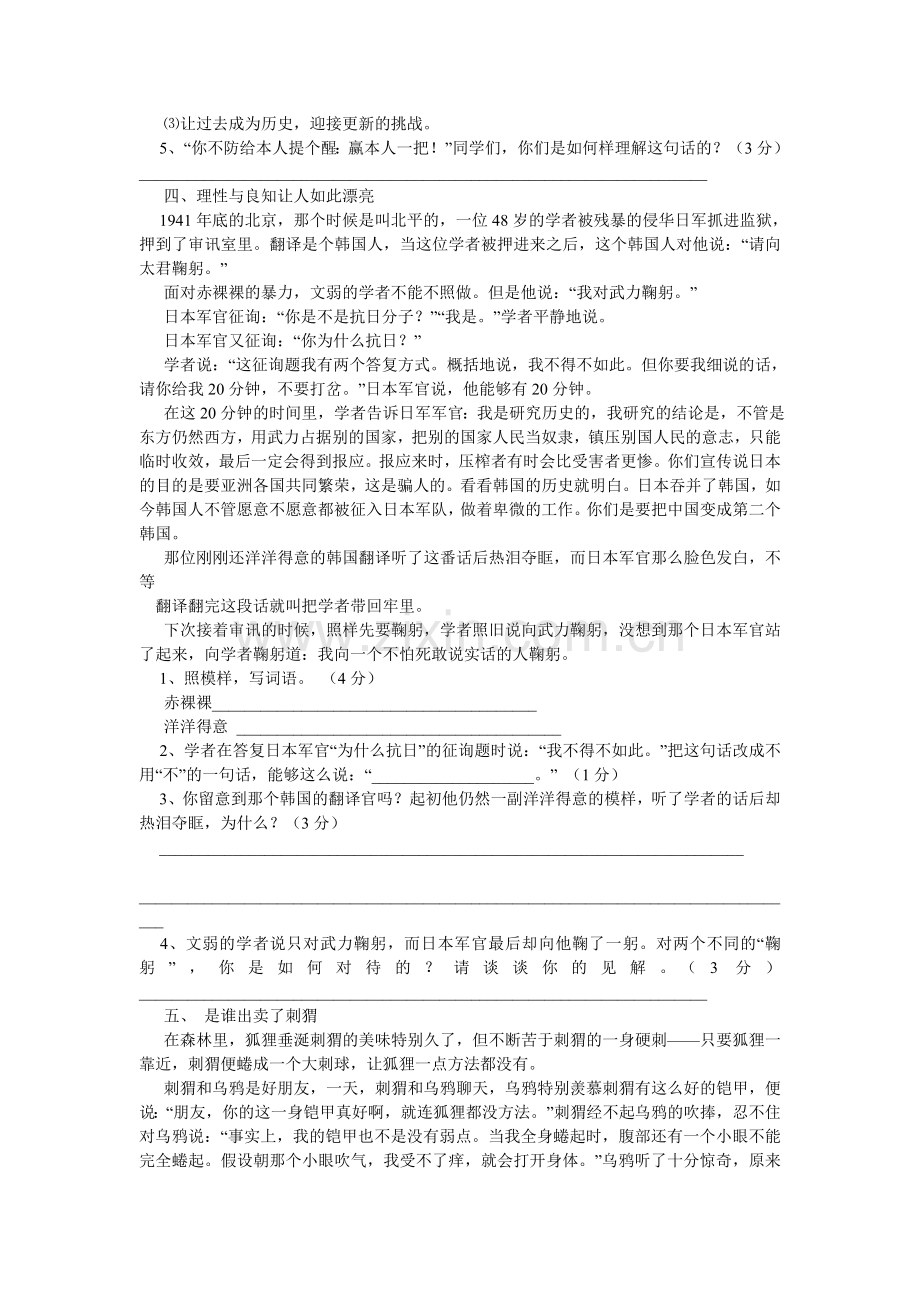 五年级语文上册期末冲刺阅读短文训练.doc_第3页