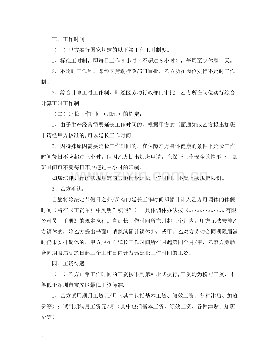 年个人劳务用工合同样本.docx_第2页