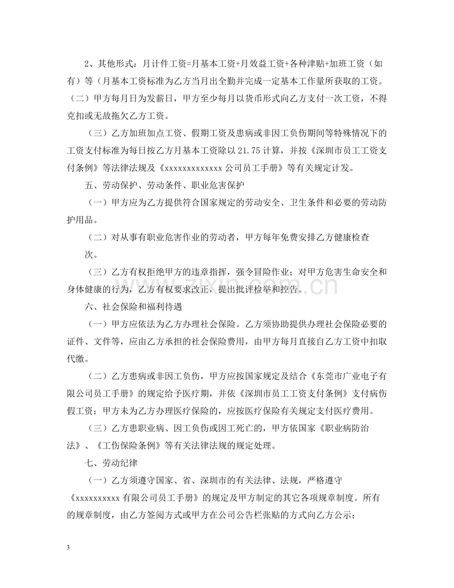 年个人劳务用工合同样本.docx_第3页