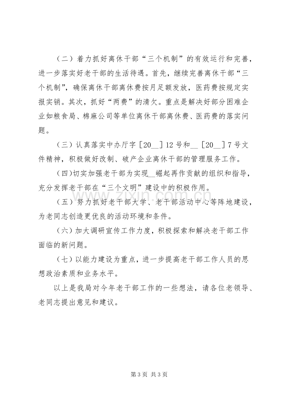 老干部座谈会发言稿范文.docx_第3页