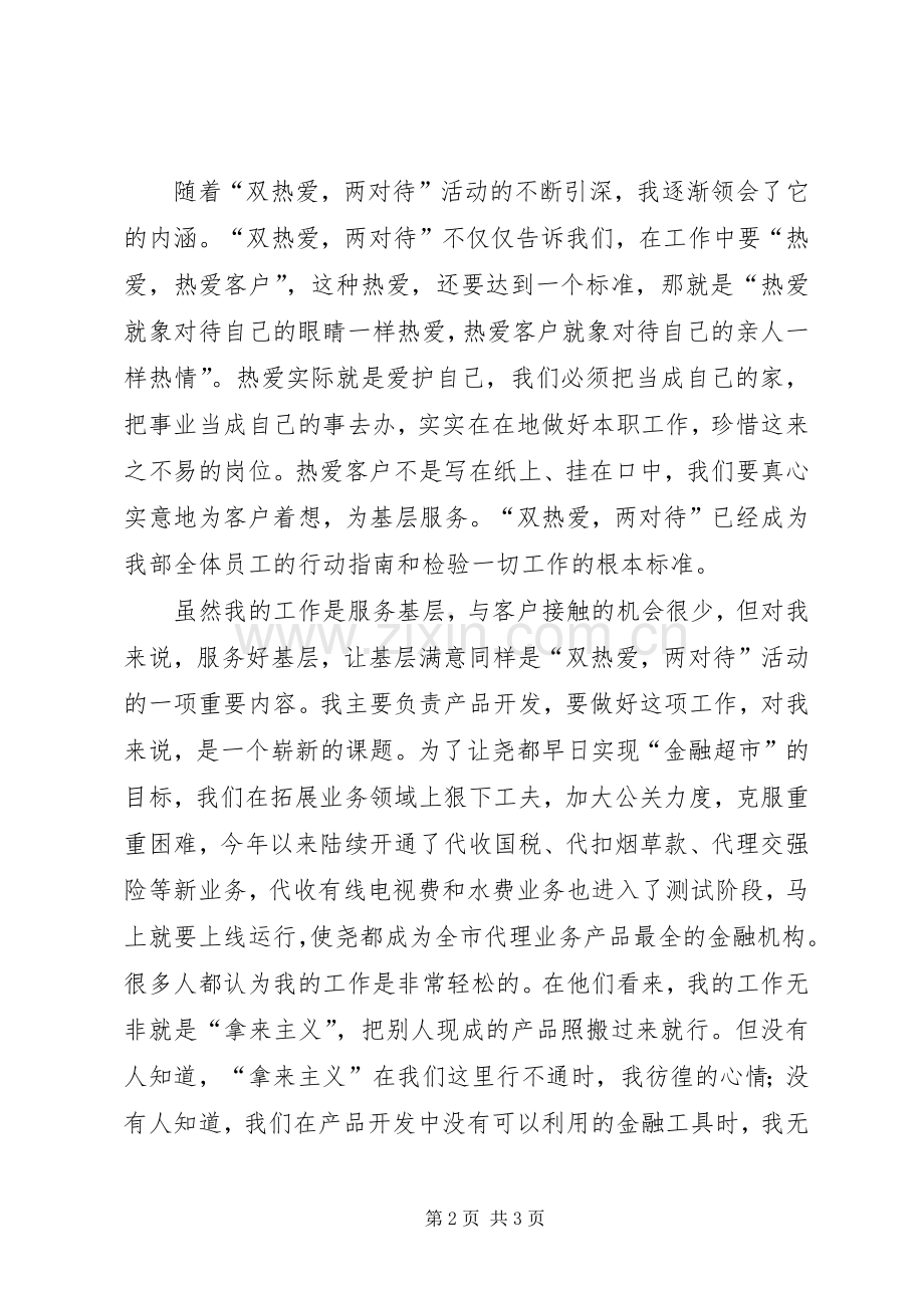 信用社业务开发部爱岗演讲稿范文.docx_第2页