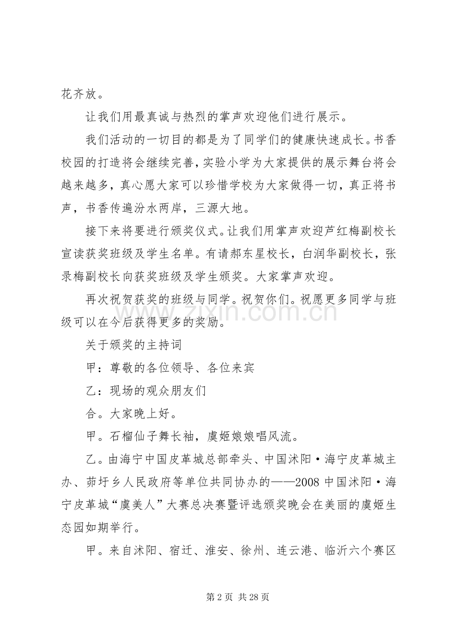 关于颁奖的主持稿.docx_第2页