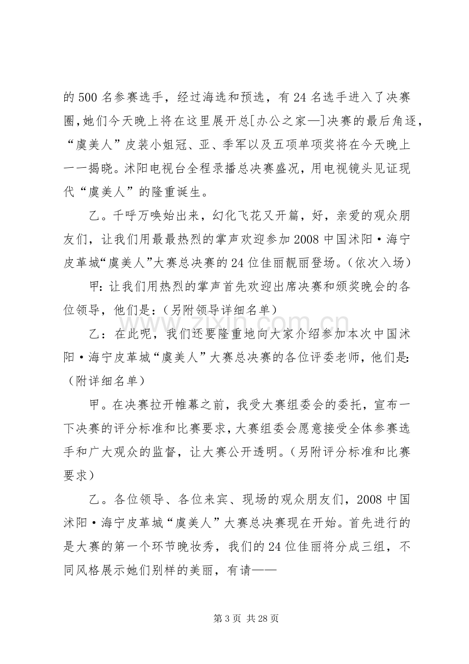 关于颁奖的主持稿.docx_第3页