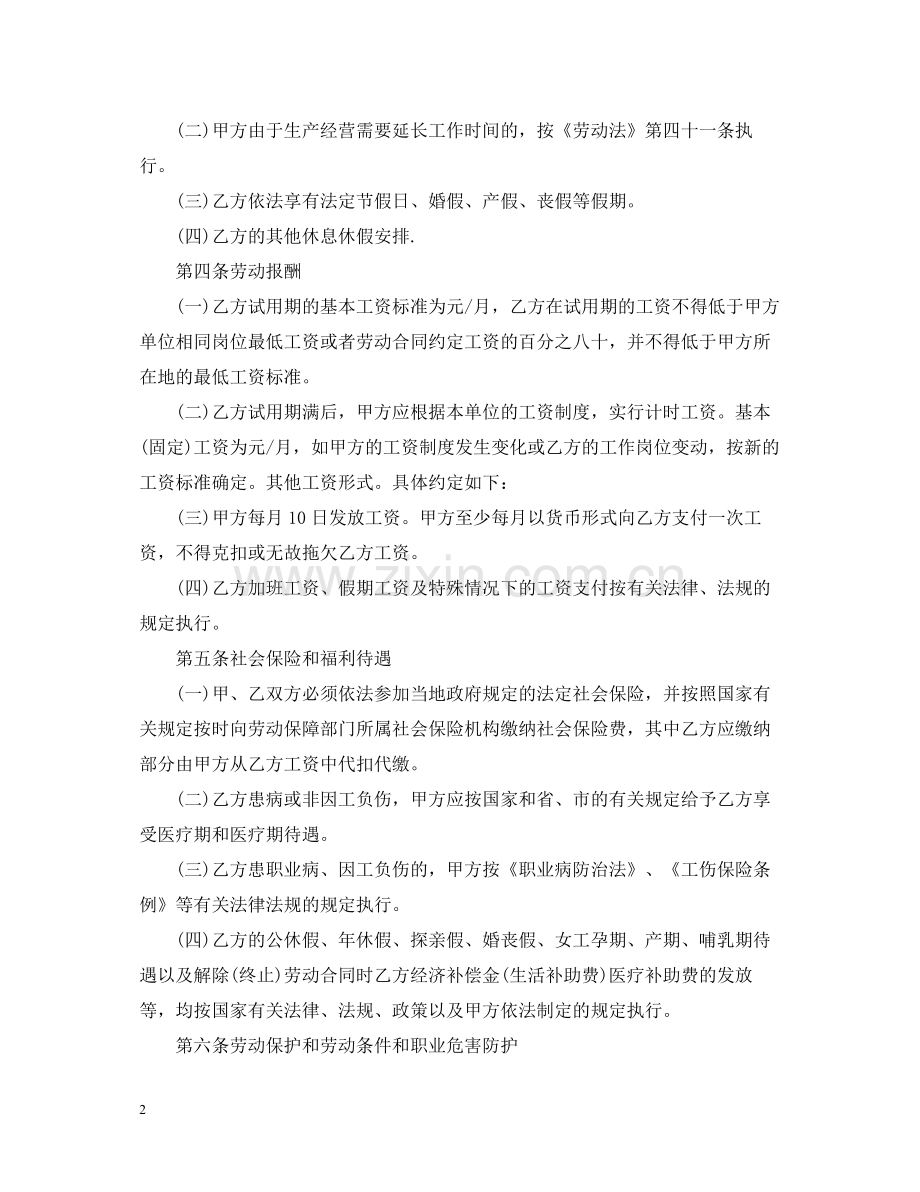 劳务合同模板三篇.docx_第2页