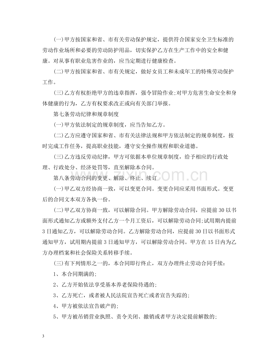 劳务合同模板三篇.docx_第3页