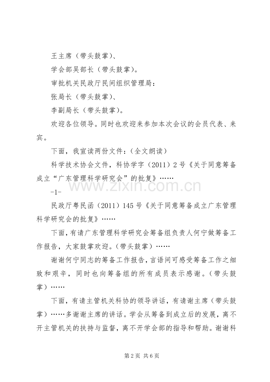 成立大会主持词.docx_第2页