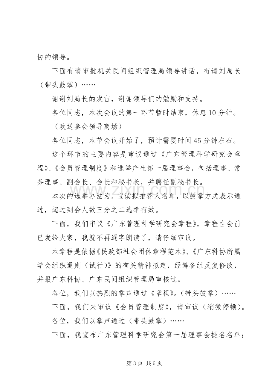 成立大会主持词.docx_第3页