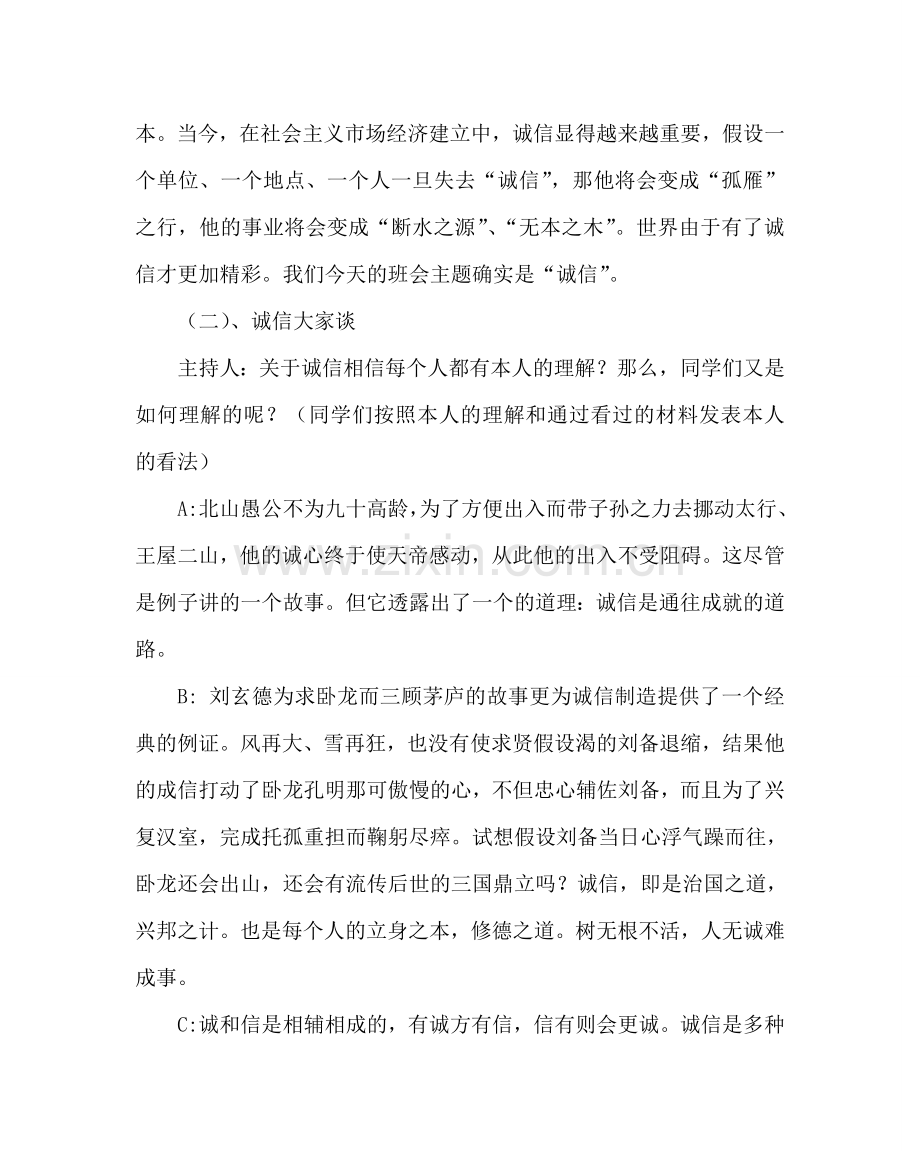 主题班会教案高三诚信主题班会教案.doc_第2页