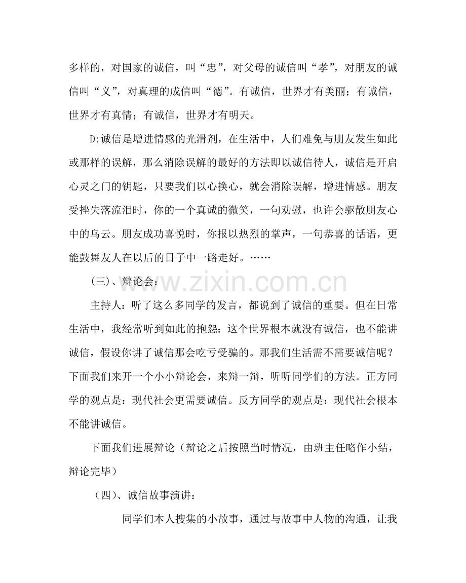 主题班会教案高三诚信主题班会教案.doc_第3页