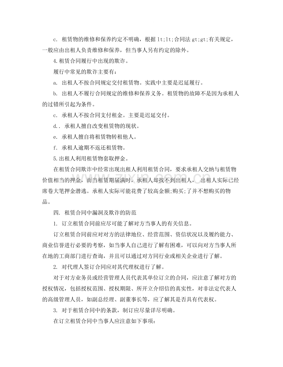 房地产租赁合同欺诈及防范.docx_第2页