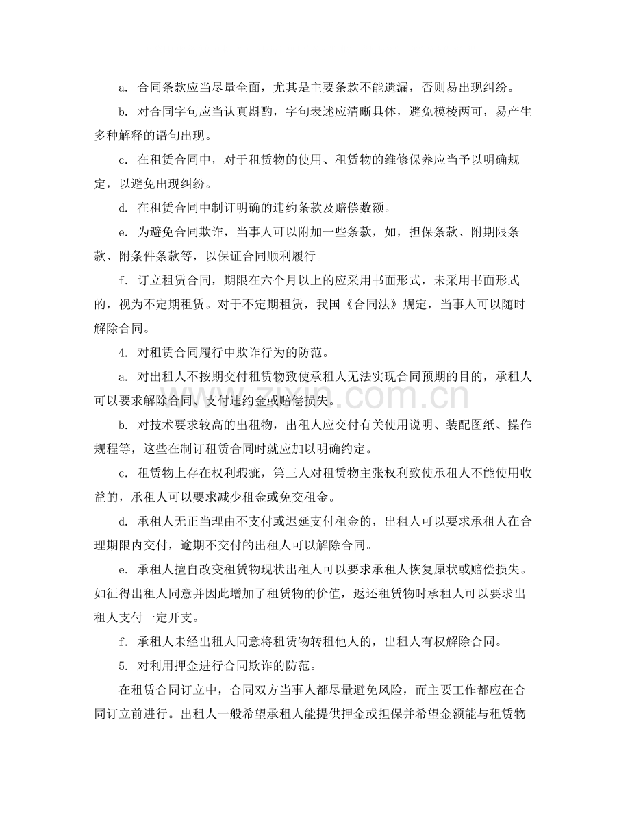 房地产租赁合同欺诈及防范.docx_第3页