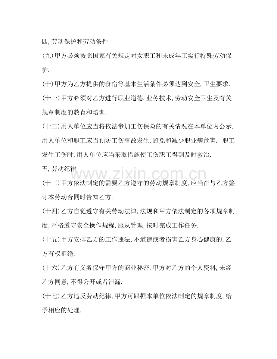 劳动用工合同书模板3篇2).docx_第3页