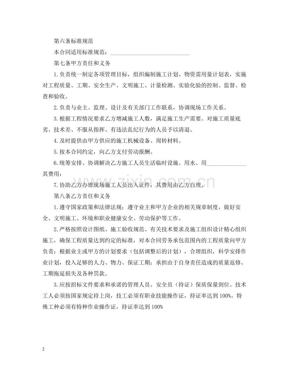 建筑施工劳务分包合同范本.docx_第2页