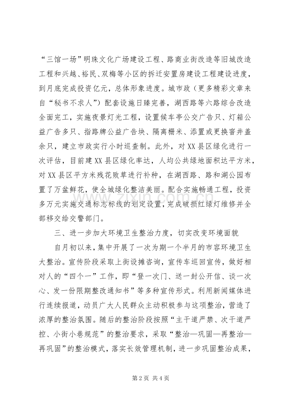 在省级文明城市创建动员大会上的发言稿 (4).docx_第2页