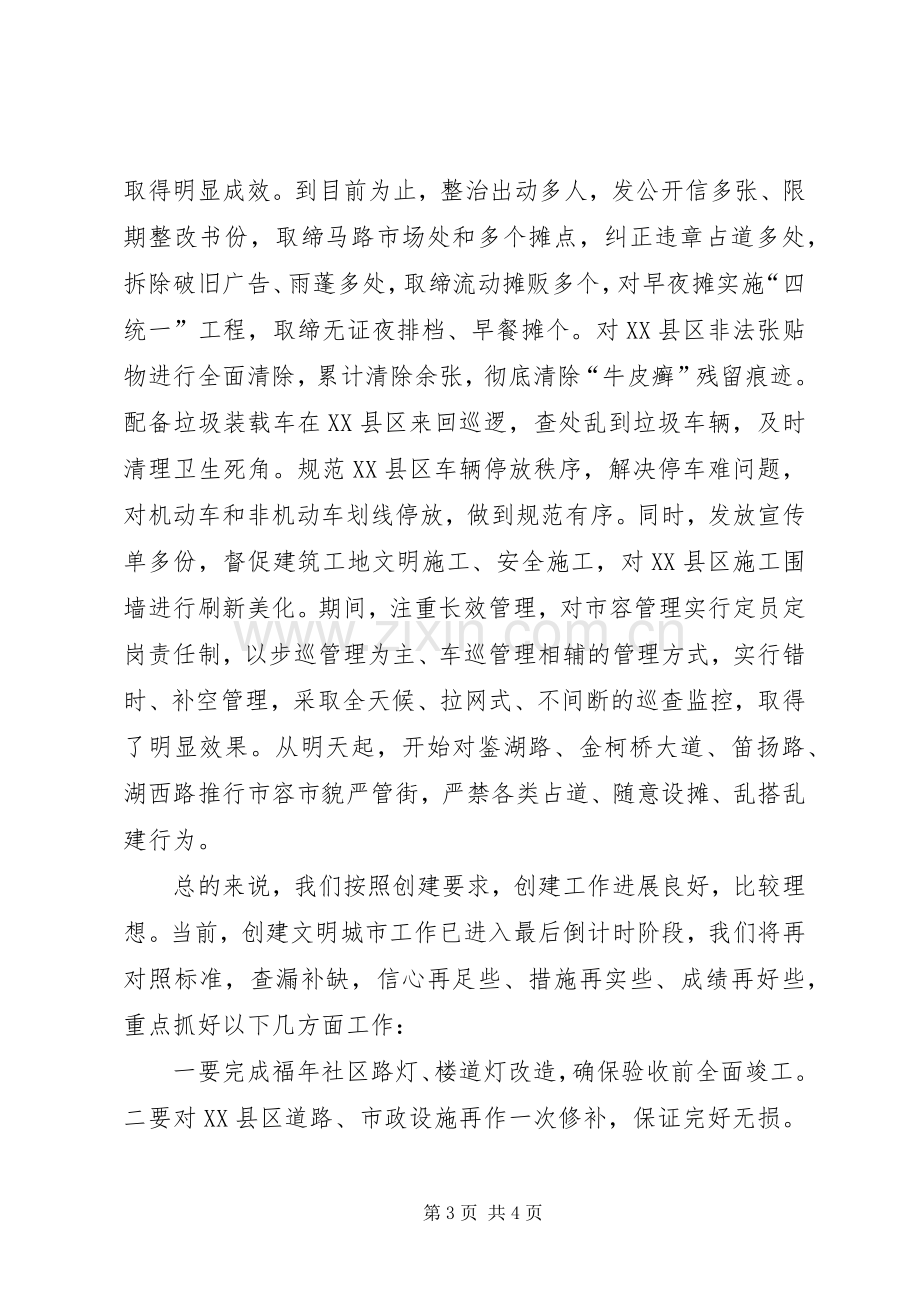 在省级文明城市创建动员大会上的发言稿 (4).docx_第3页