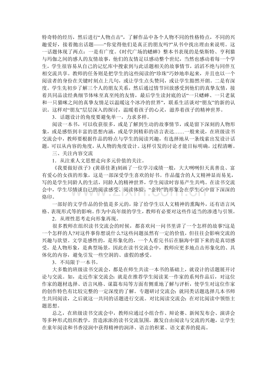 如何上好班级读书交流会.doc_第2页