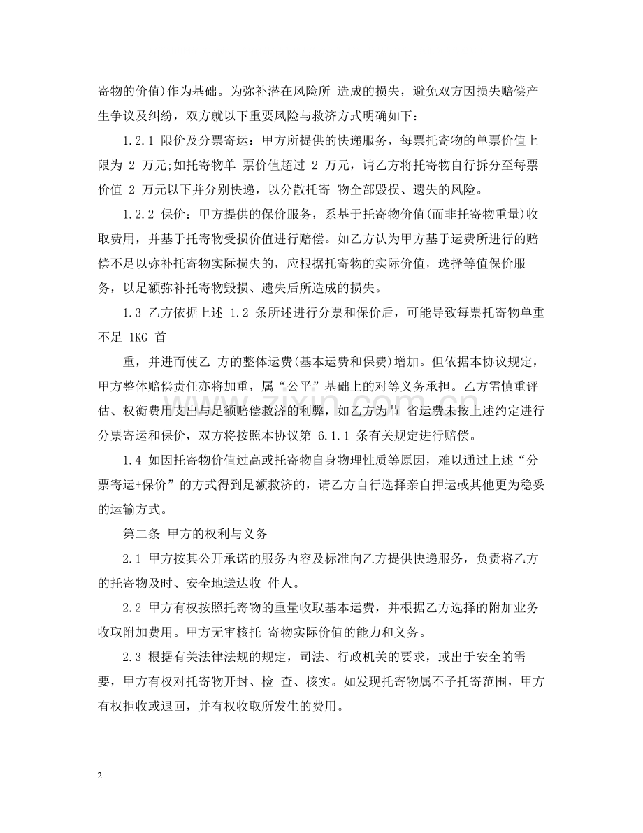 申通快递运输合同.docx_第2页