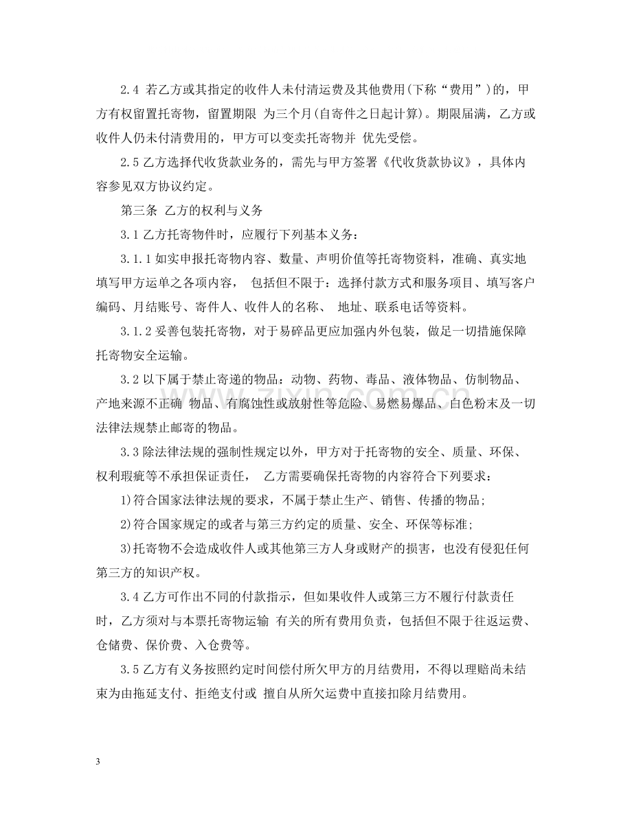 申通快递运输合同.docx_第3页