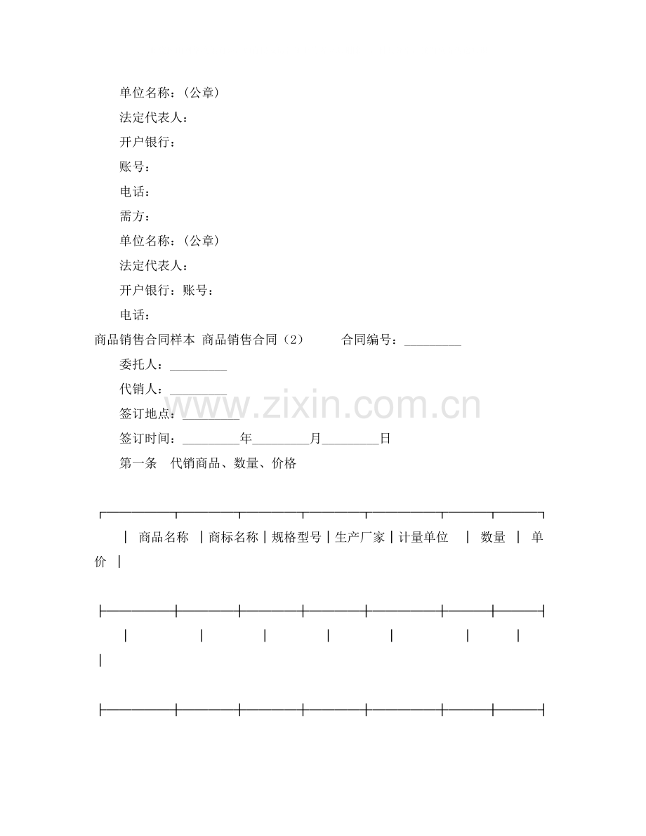 商品销售合同4篇.docx_第3页