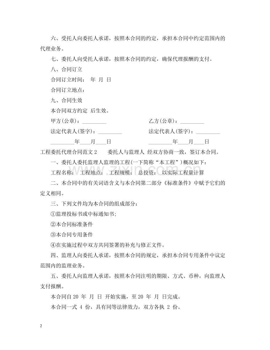 工程委托代理合同范本.docx_第2页