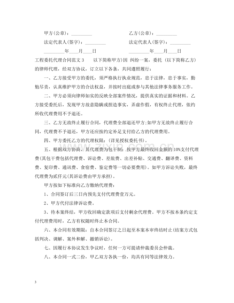 工程委托代理合同范本.docx_第3页