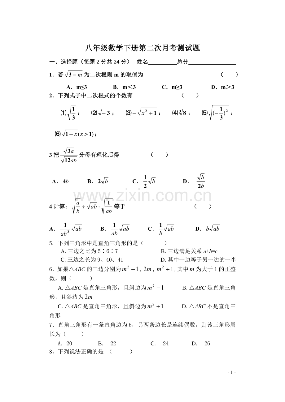 八年级数学下册第二次月考.doc_第1页