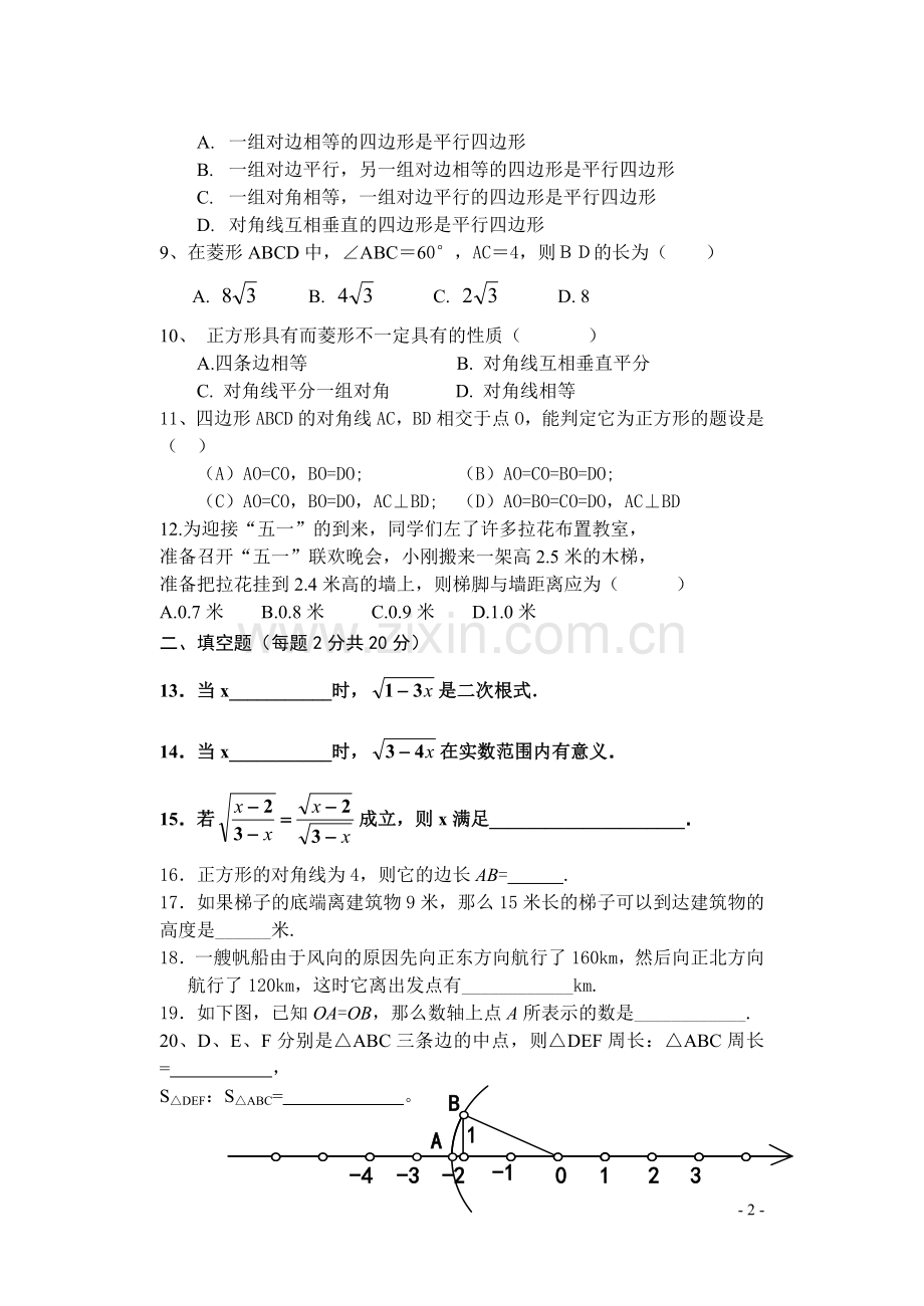 八年级数学下册第二次月考.doc_第2页