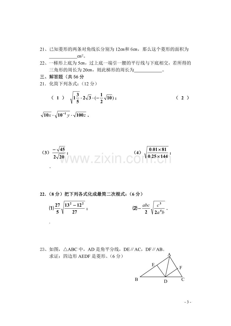 八年级数学下册第二次月考.doc_第3页