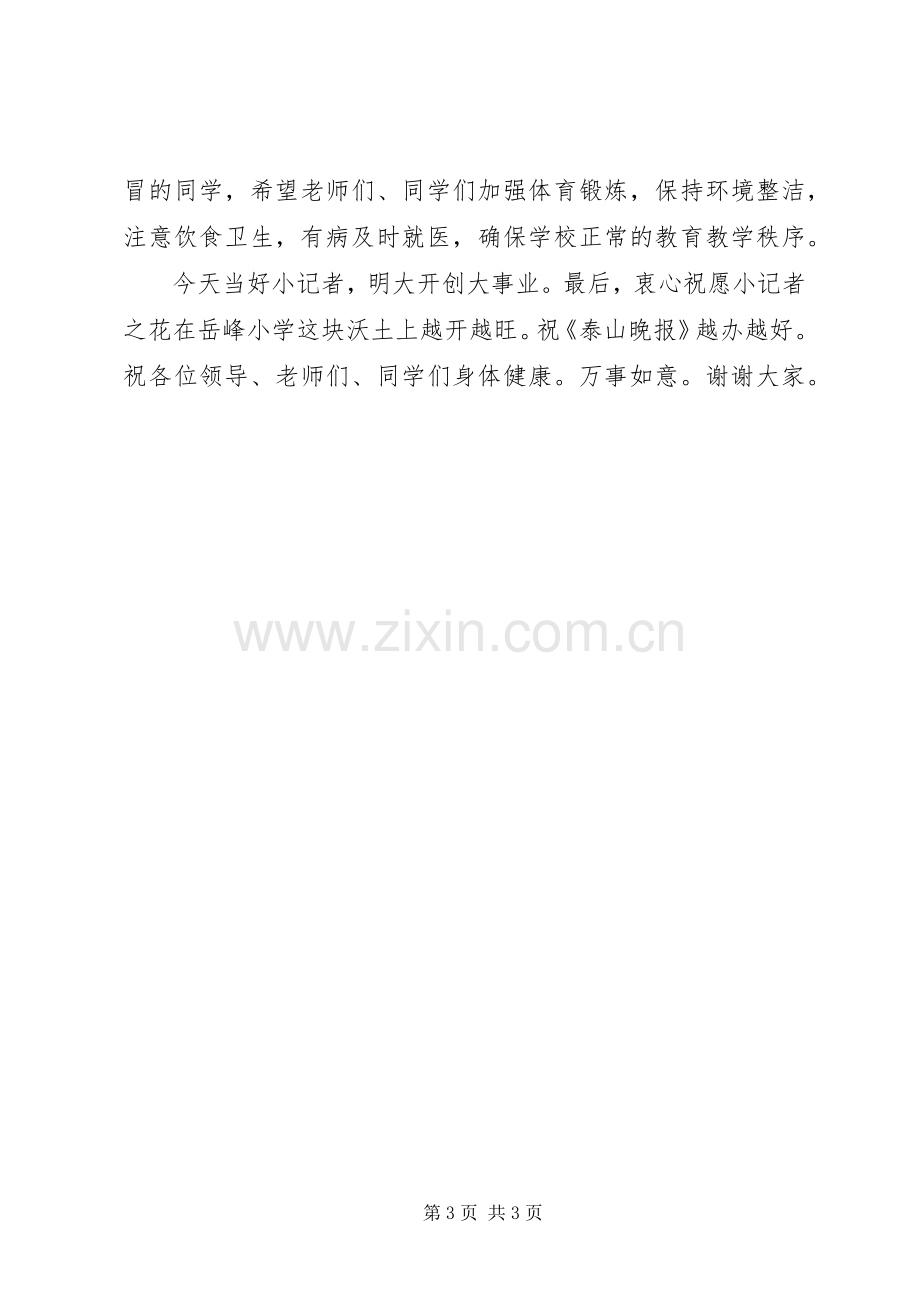 小记者站成立仪式校长发言稿.docx_第3页