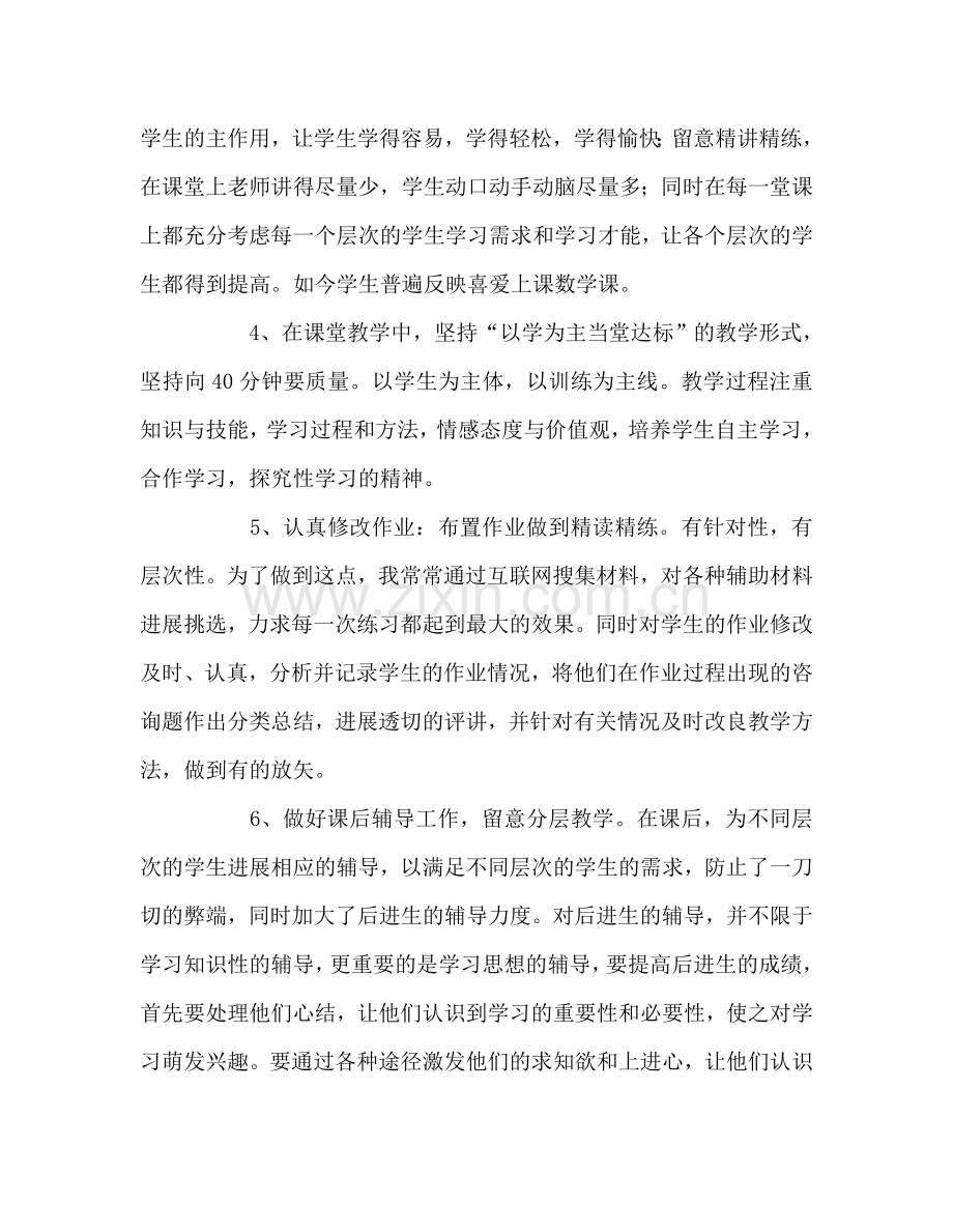 教师个人参考计划总结上学期教学工作总结.doc_第2页