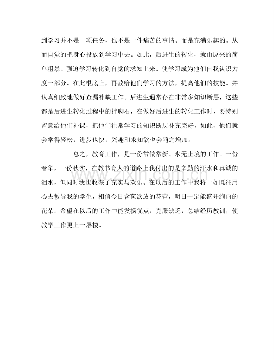 教师个人参考计划总结上学期教学工作总结.doc_第3页