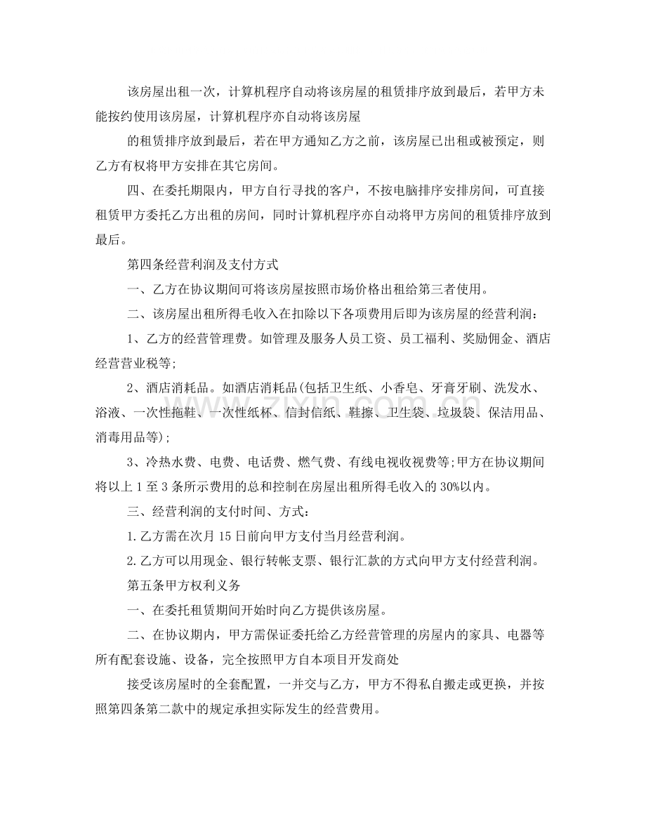 房屋委托租赁合同范本.docx_第2页