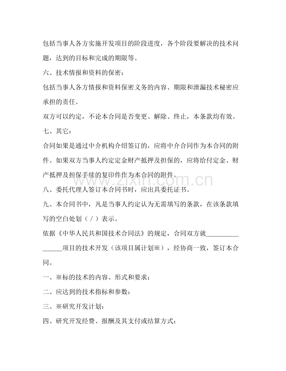 技术开发合同2).docx_第3页