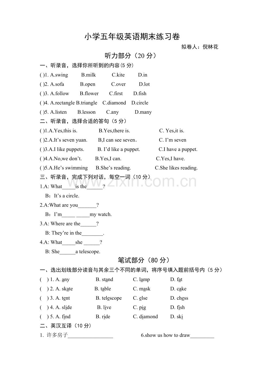 五年级英语期末练习卷.doc_第1页