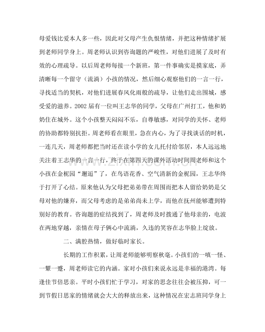 班主任工作范文关爱留守(流动)孩子先进事迹材料.doc_第2页