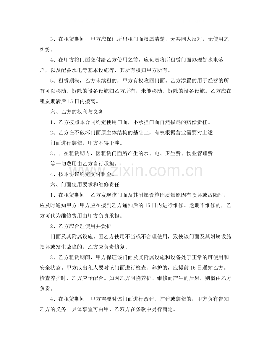 简单手写个人租房合同范本.docx_第2页