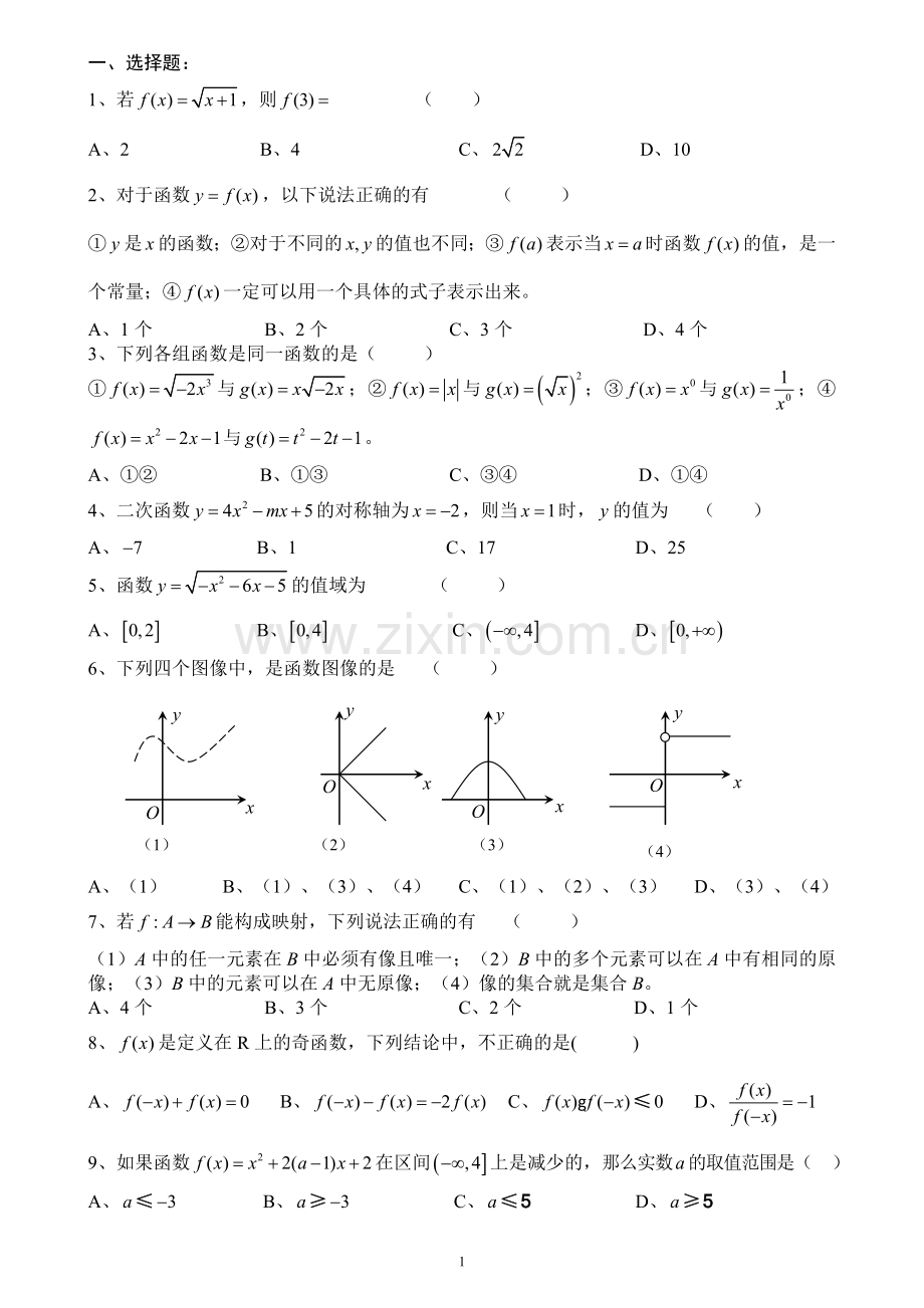 数学必修一函数测试题.doc_第1页