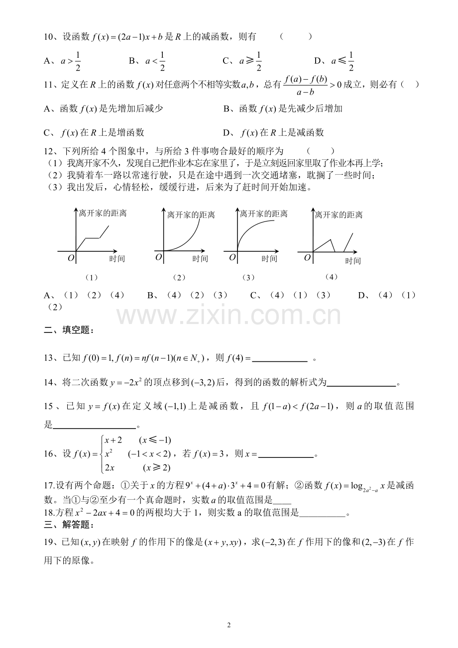 数学必修一函数测试题.doc_第2页