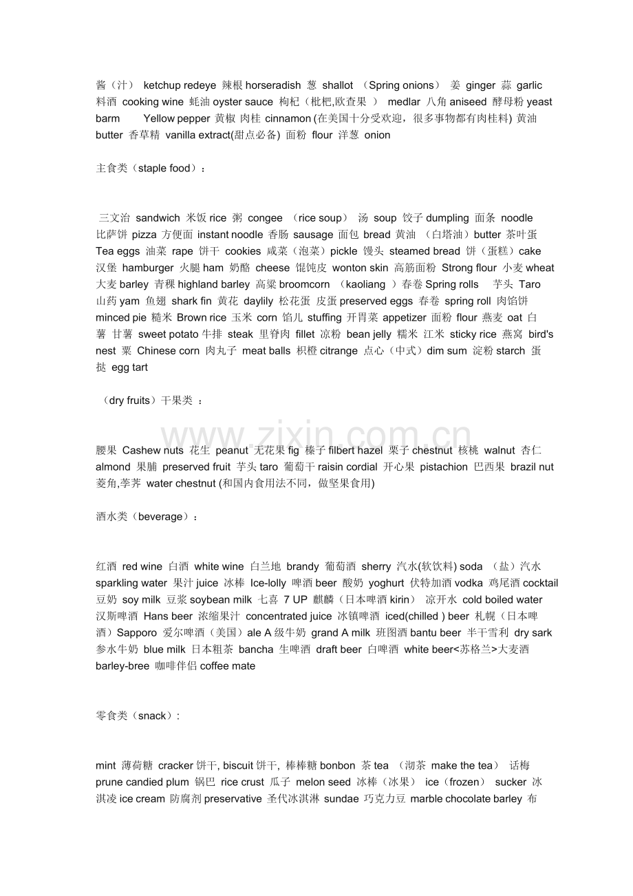 食物英语总称.doc_第2页