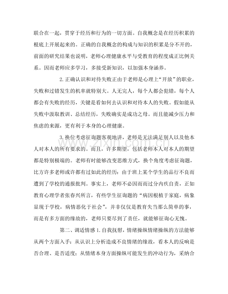 教师个人参考计划总结教师心理健康读书体会.doc_第2页