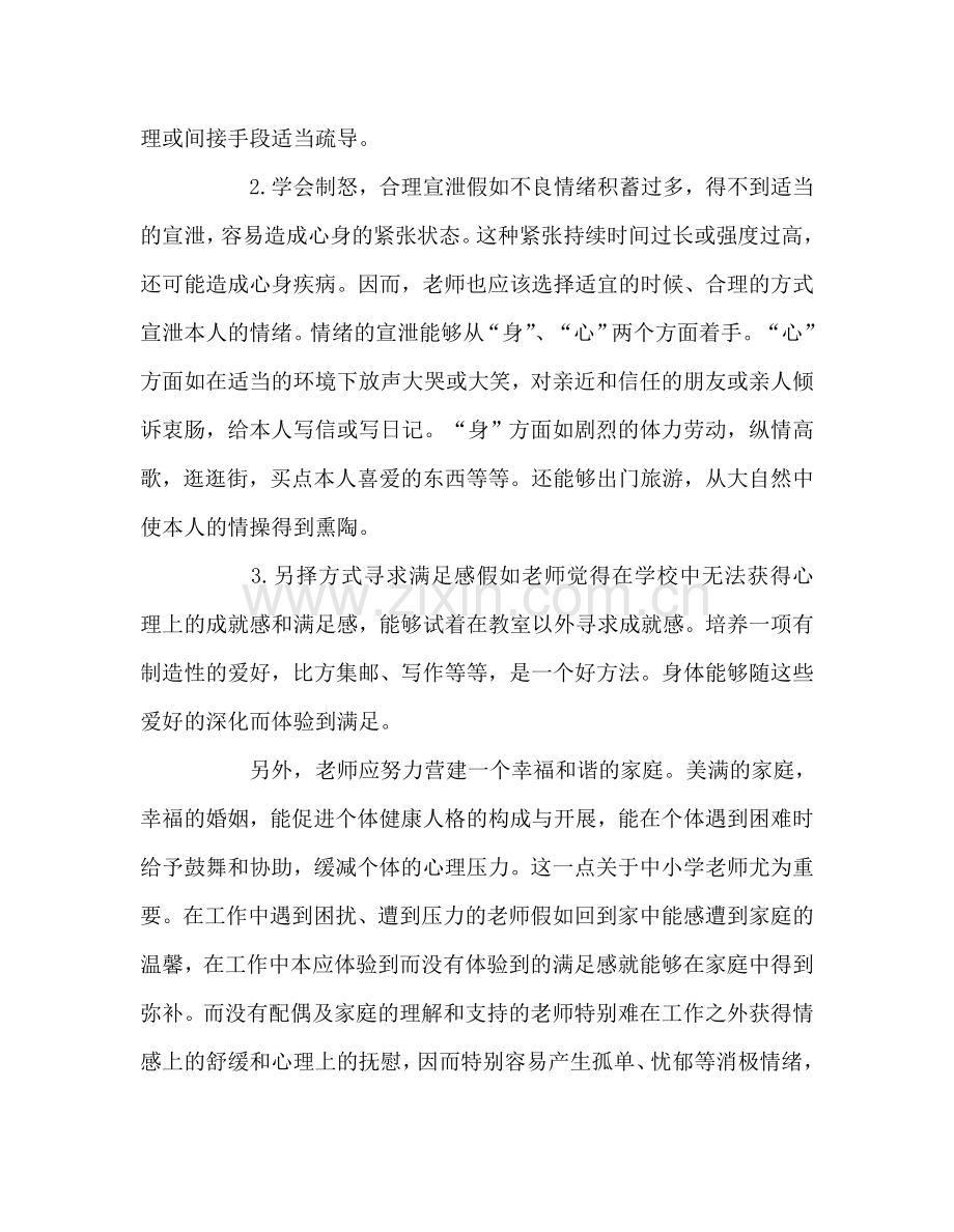 教师个人参考计划总结教师心理健康读书体会.doc_第3页