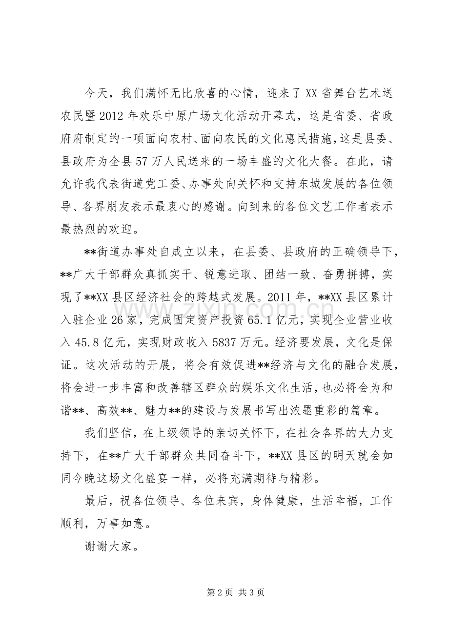 文化活动领导演讲致辞范文.docx_第2页