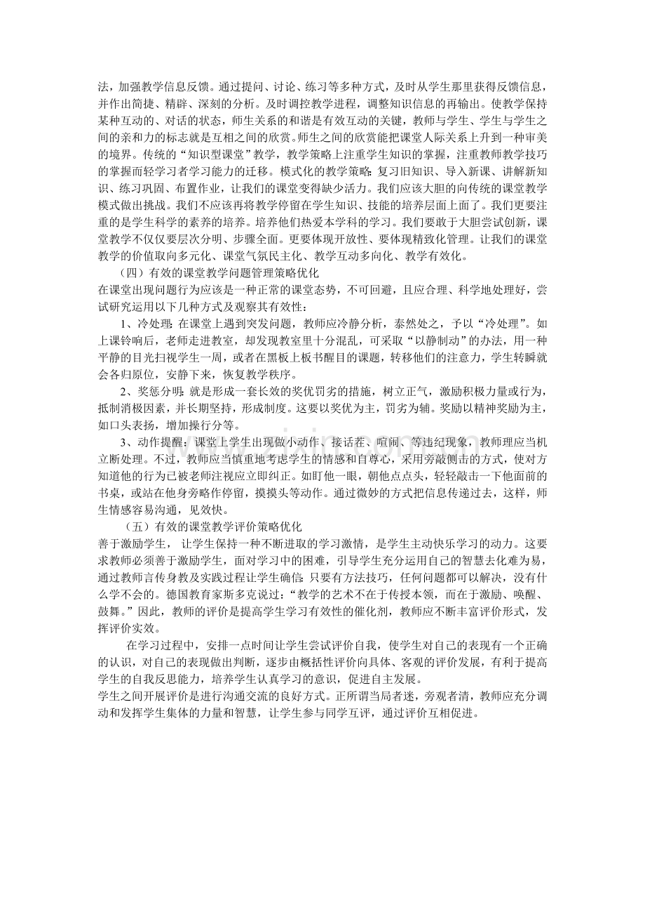 课堂教学的管理与改革.doc_第2页