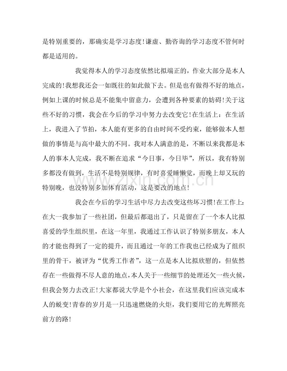 大一学生新学期的学习参考总结（通用）.doc_第2页